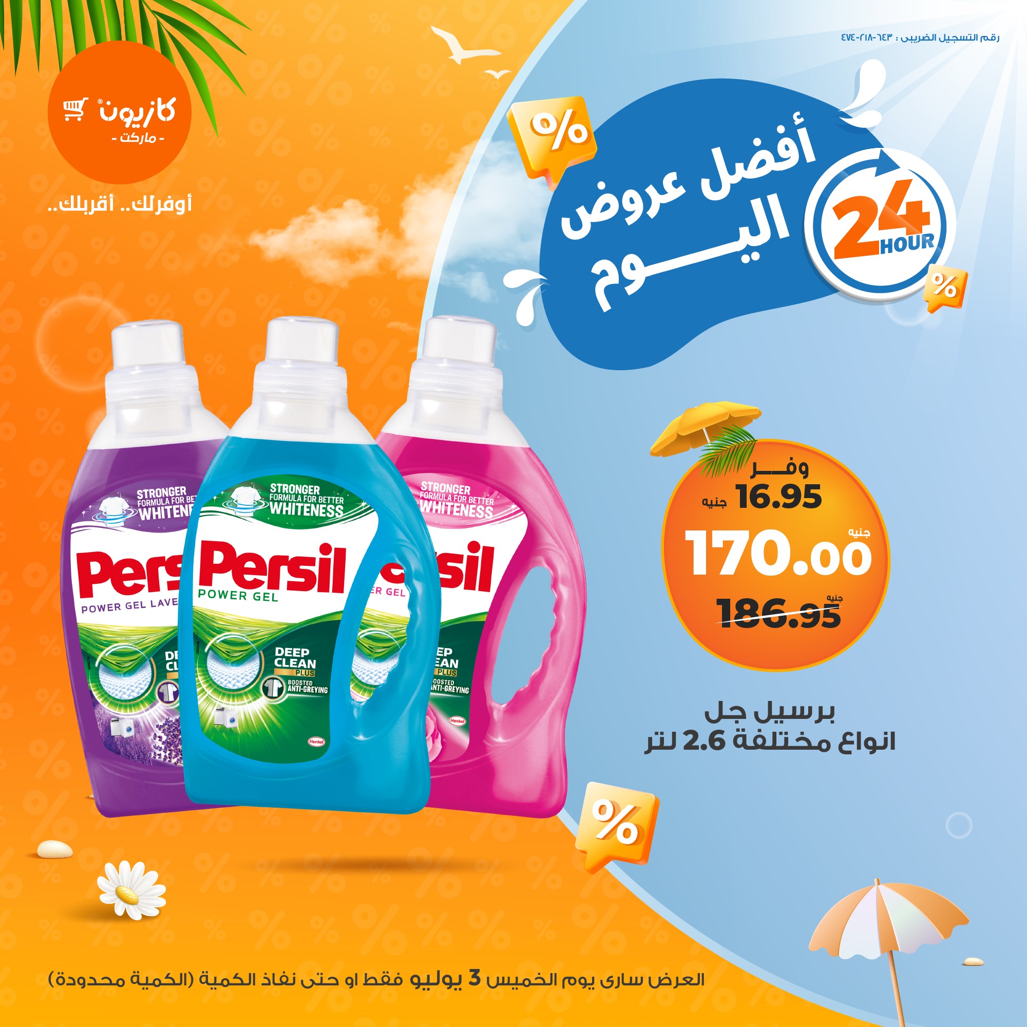 kazyon offers from 2jul to 8jun 2025 عروض كازيون من 2 يوليو حتى 8 يونيو 2025 صفحة رقم 3